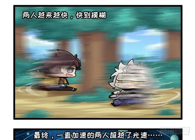 《山海镜花龙子实习日记》第三十六话 超越时空的追逐 第13页