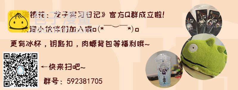 《山海镜花龙子实习日记》第三十六话 超越时空的追逐 第15页