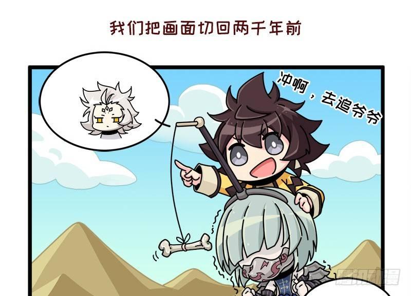 《山海镜花龙子实习日记》第三十六话 超越时空的追逐 第2页