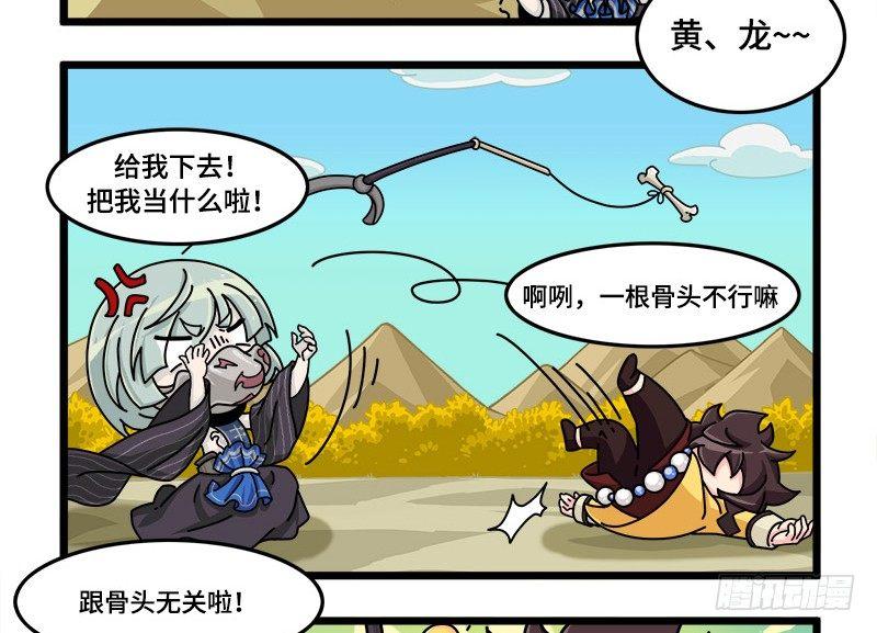 《山海镜花龙子实习日记》第三十六话 超越时空的追逐 第3页