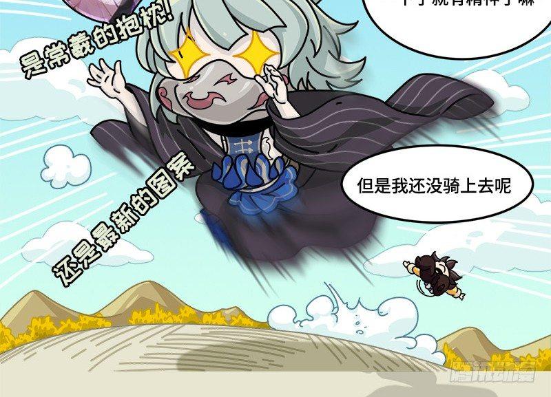 《山海镜花龙子实习日记》第三十六话 超越时空的追逐 第6页