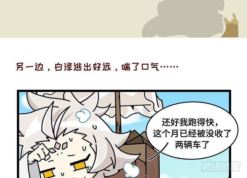《山海镜花龙子实习日记》第三十六话 超越时空的追逐 第7页
