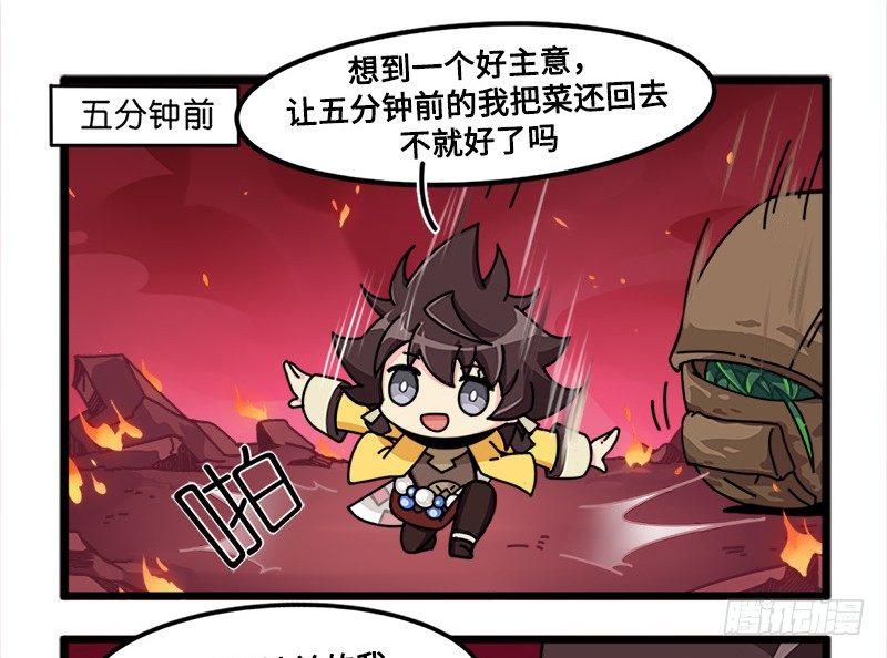 《山海镜花龙子实习日记》第四十三话 命运石之菜 第2页