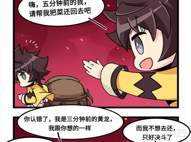 《山海镜花龙子实习日记》第四十三话 命运石之菜 第3页