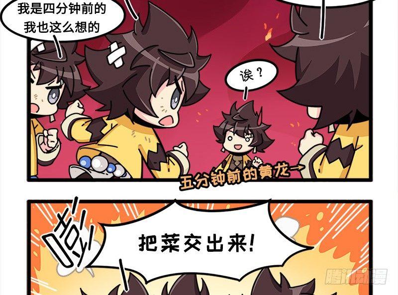 《山海镜花龙子实习日记》第四十三话 命运石之菜 第4页