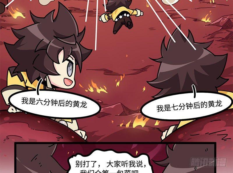 《山海镜花龙子实习日记》第四十三话 命运石之菜 第7页