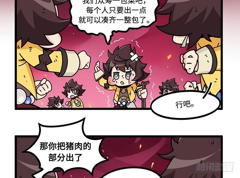 《山海镜花龙子实习日记》第四十三话 命运石之菜 第8页