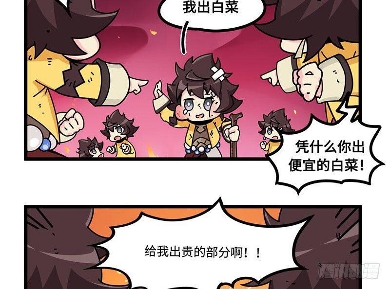 《山海镜花龙子实习日记》第四十三话 命运石之菜 第9页