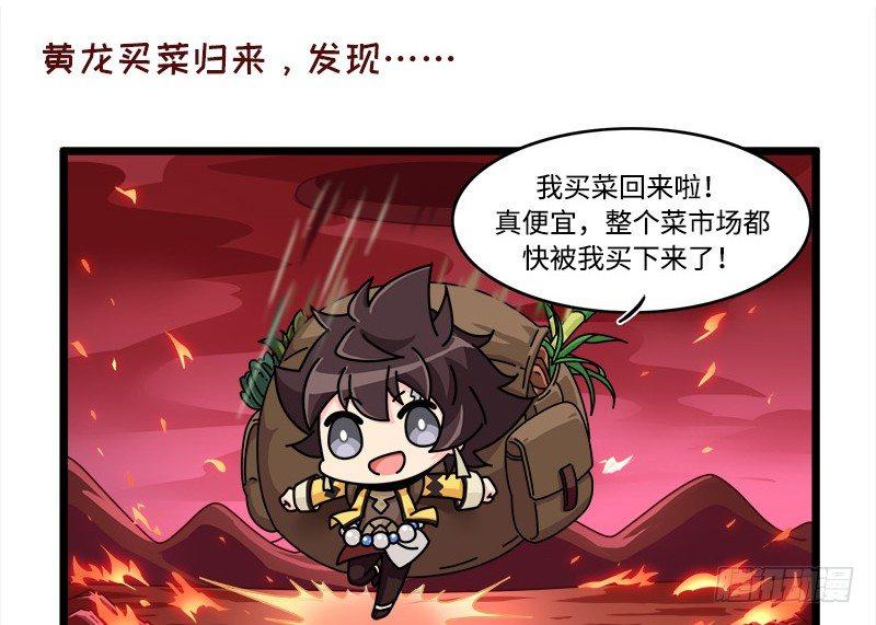 《山海镜花龙子实习日记》第四十话 世界线的偏移 第2页