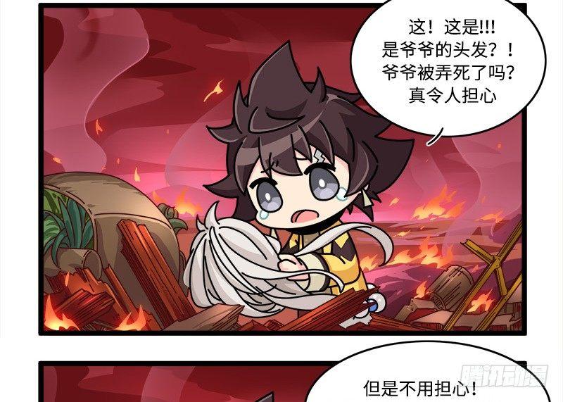 《山海镜花龙子实习日记》第四十话 世界线的偏移 第4页