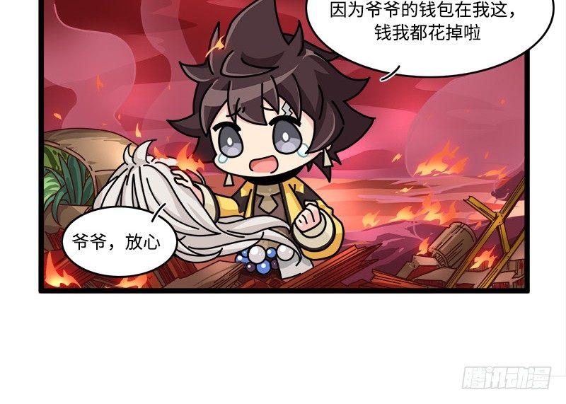 《山海镜花龙子实习日记》第四十话 世界线的偏移 第5页