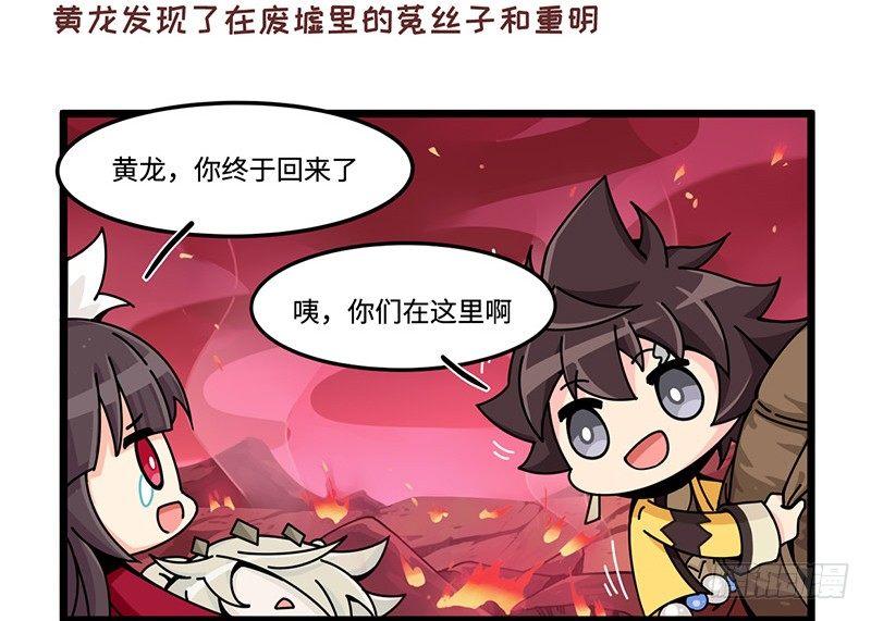《山海镜花龙子实习日记》第四十话 世界线的偏移 第6页
