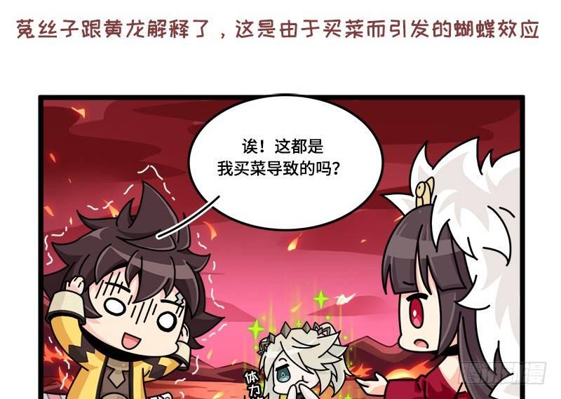 《山海镜花龙子实习日记》第四十一话 白泽的葬礼 第2页