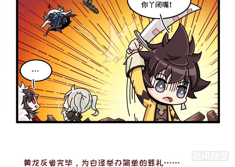 《山海镜花龙子实习日记》第四十一话 白泽的葬礼 第5页