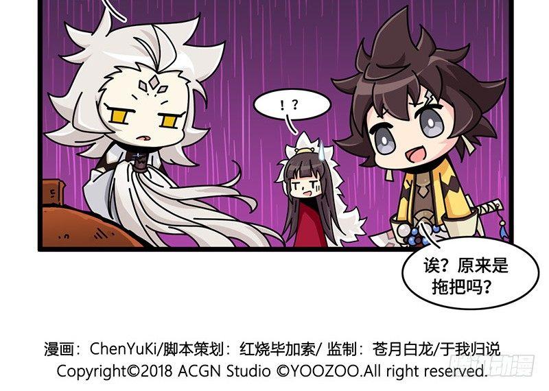 《山海镜花龙子实习日记》第四十一话 白泽的葬礼 第9页