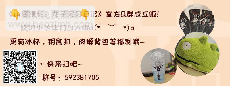 《山海镜花龙子实习日记》第四十二话 再回古代吗？ 第10页