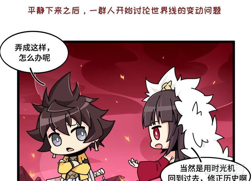《山海镜花龙子实习日记》第四十二话 再回古代吗？ 第2页