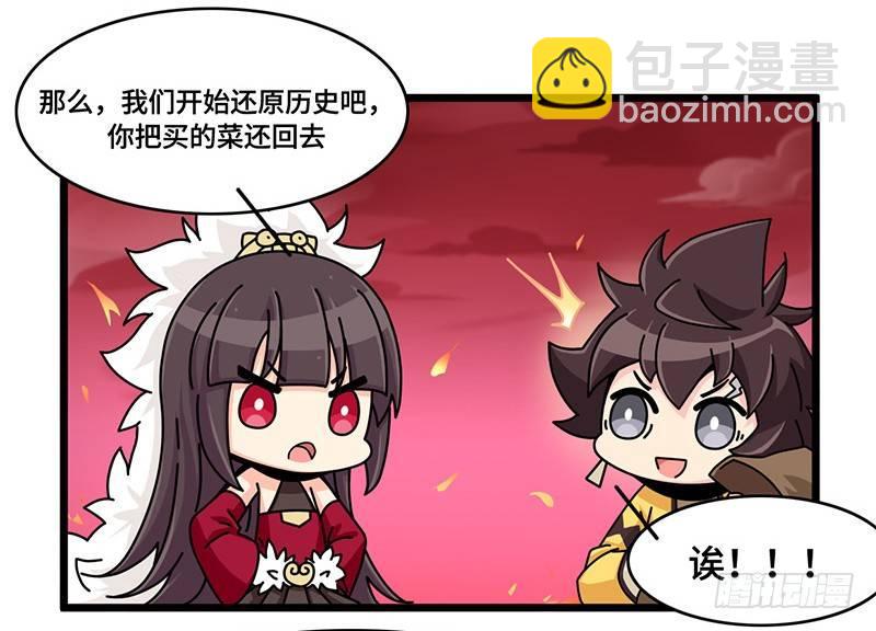 《山海镜花龙子实习日记》第四十二话 再回古代吗？ 第6页