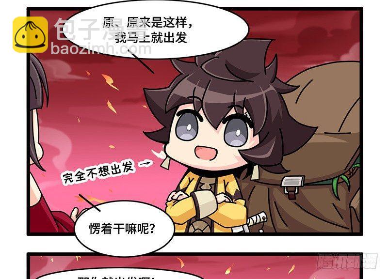 《山海镜花龙子实习日记》第四十二话 再回古代吗？ 第7页