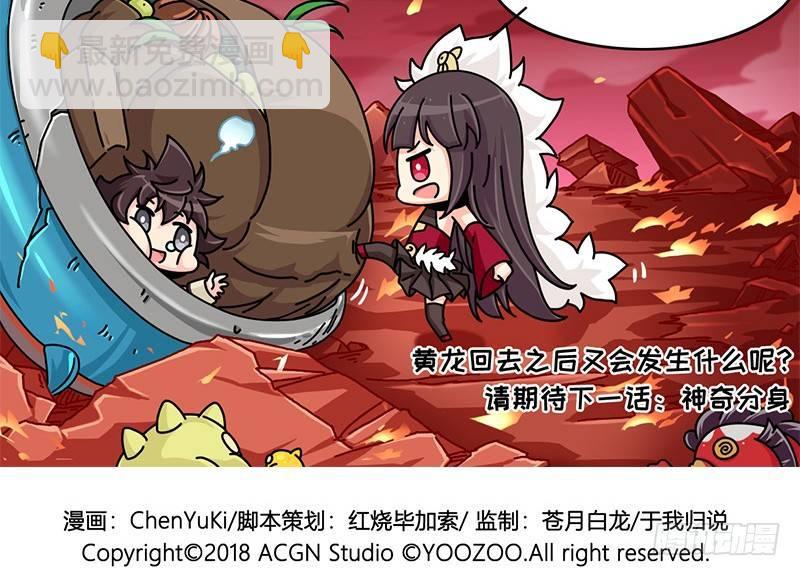 《山海镜花龙子实习日记》第四十二话 再回古代吗？ 第9页