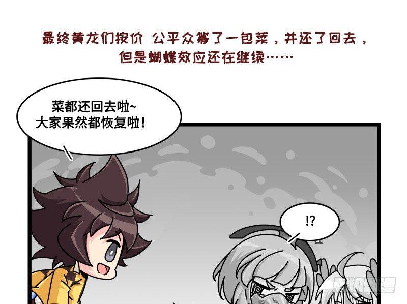 《山海镜花龙子实习日记》第四十四话 失色 第2页