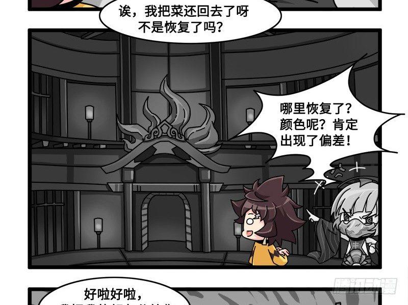 《山海镜花龙子实习日记》第四十四话 失色 第4页