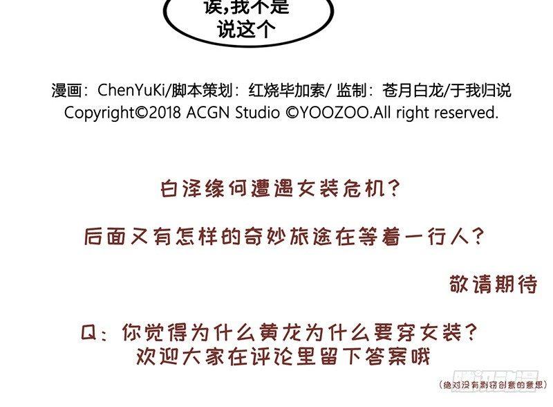 《山海镜花龙子实习日记》第四十七话 粉墨登场 第10页