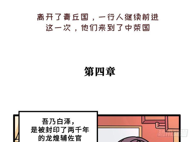 《山海镜花龙子实习日记》第四十七话 粉墨登场 第2页