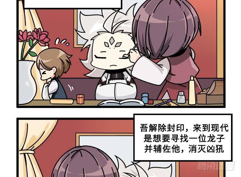 《山海镜花龙子实习日记》第四十七话 粉墨登场 第3页