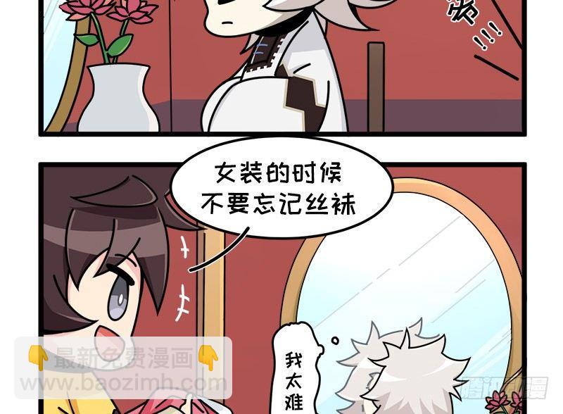 《山海镜花龙子实习日记》第四十七话 粉墨登场 第5页