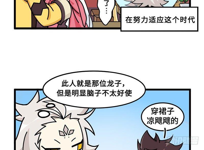 《山海镜花龙子实习日记》第四十七话 粉墨登场 第6页