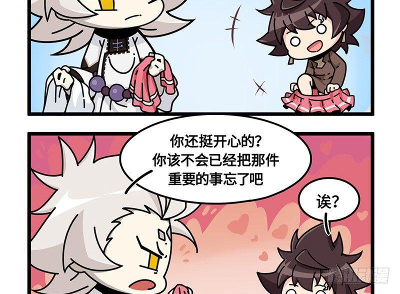 《山海镜花龙子实习日记》第四十七话 粉墨登场 第7页