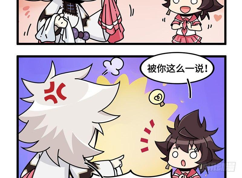 《山海镜花龙子实习日记》第四十七话 粉墨登场 第8页