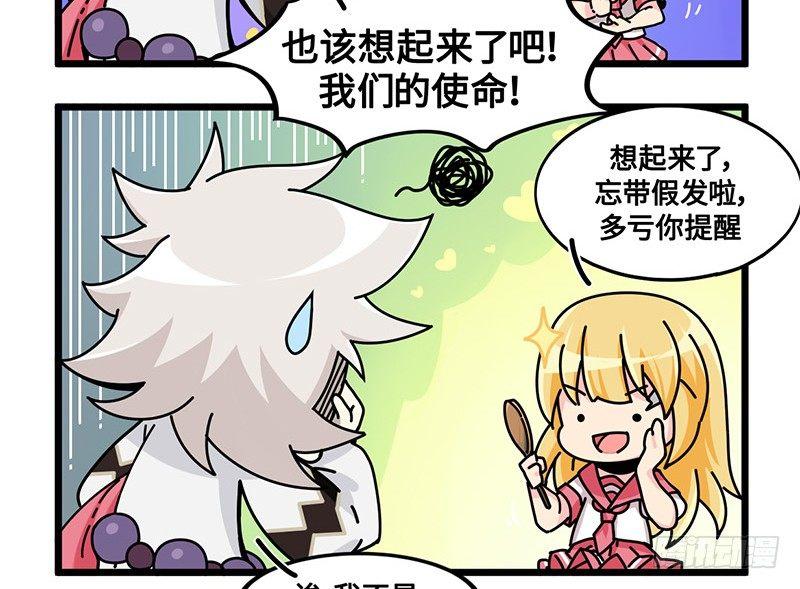 《山海镜花龙子实习日记》第四十七话 粉墨登场 第9页