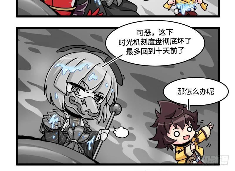 《山海镜花龙子实习日记》第四十五话 新的穿越 第3页