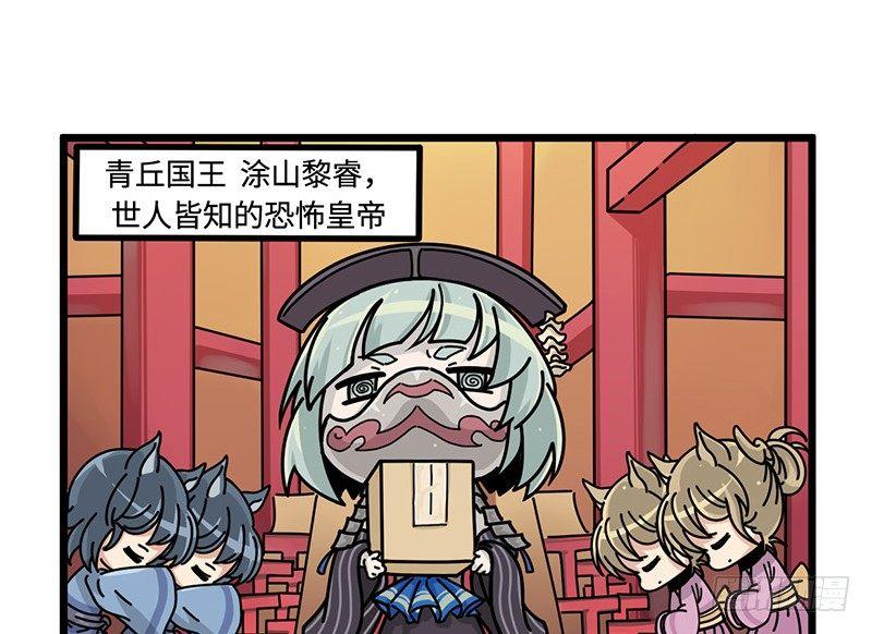 《山海镜花龙子实习日记》第四十五话 新的穿越 第6页