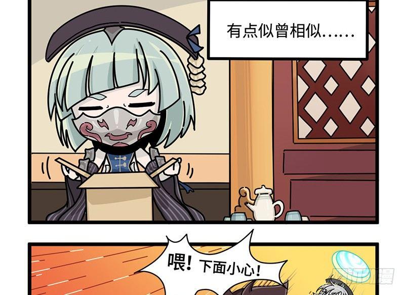 《山海镜花龙子实习日记》第四十五话 新的穿越 第8页