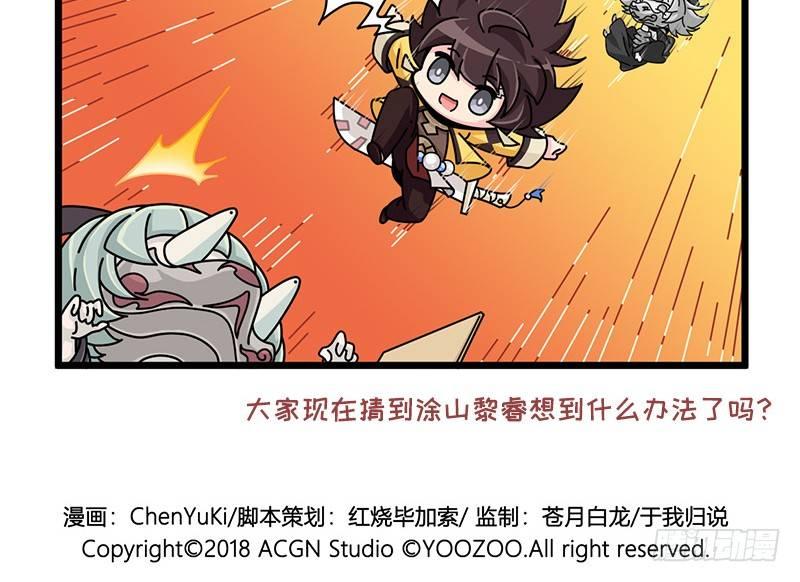 《山海镜花龙子实习日记》第四十五话 新的穿越 第9页