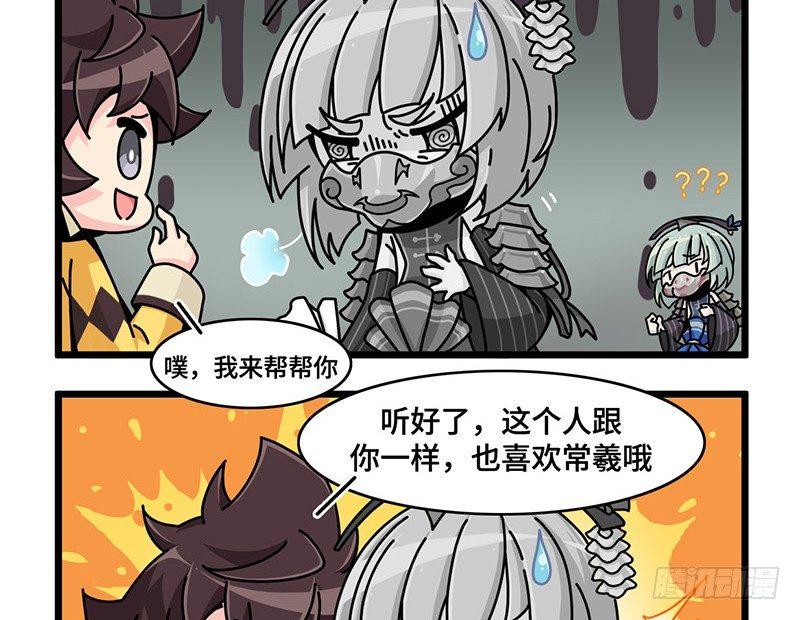 《山海镜花龙子实习日记》第四十六话 自相残杀 第6页