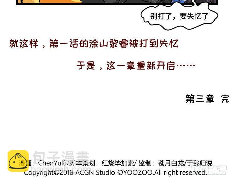 《山海镜花龙子实习日记》第四十六话 自相残杀 第9页