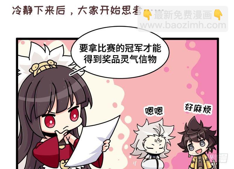 《山海镜花龙子实习日记》第四十九话 要打劫吗 第2页