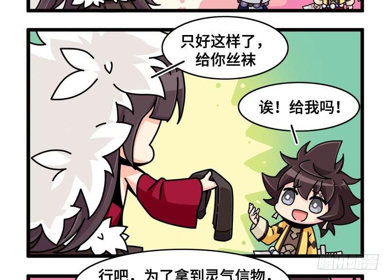 《山海镜花龙子实习日记》第四十九话 要打劫吗 第3页