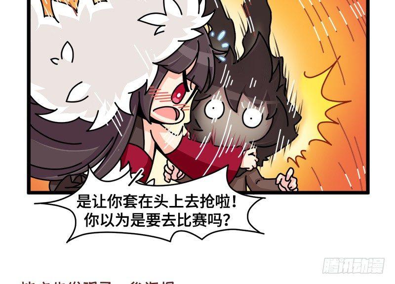 《山海镜花龙子实习日记》第四十九话 要打劫吗 第5页