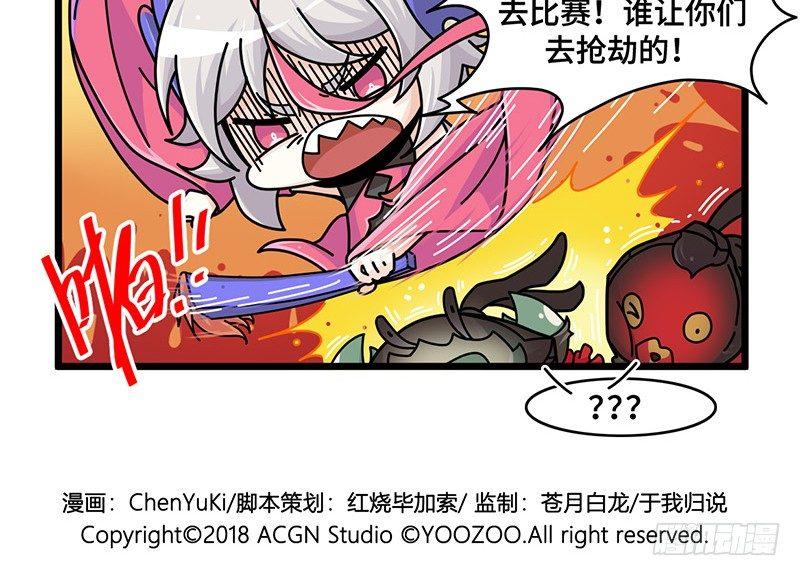 《山海镜花龙子实习日记》第四十九话 要打劫吗 第9页