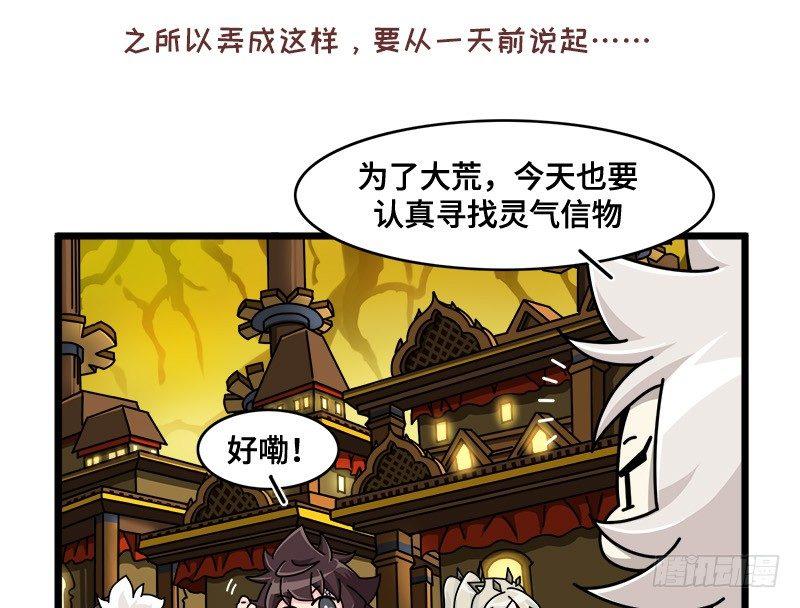 《山海镜花龙子实习日记》第四十八话 灵气信物 第2页
