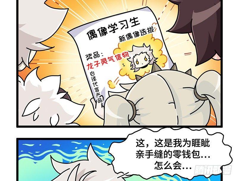 《山海镜花龙子实习日记》第四十八话 灵气信物 第7页