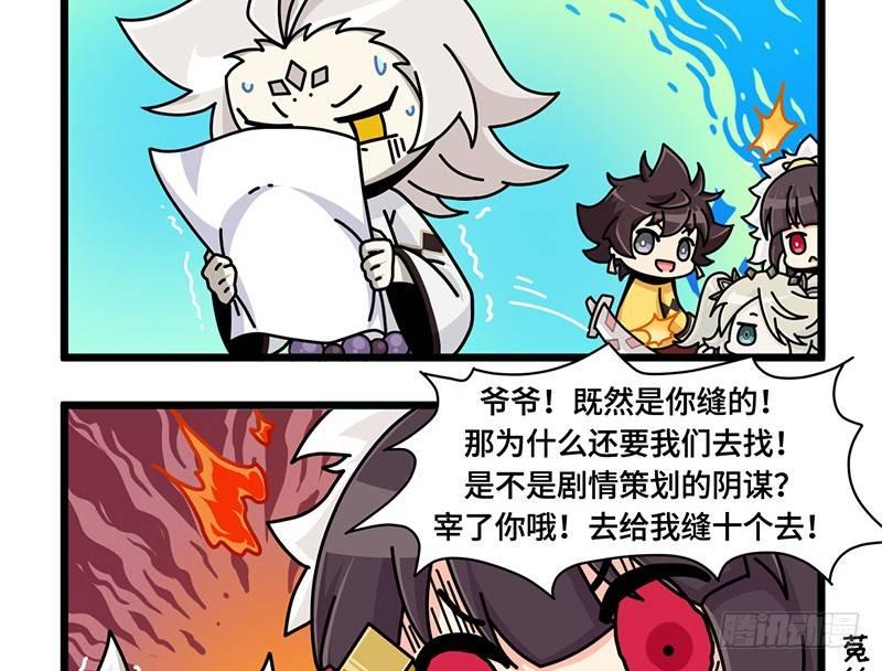 《山海镜花龙子实习日记》第四十八话 灵气信物 第8页
