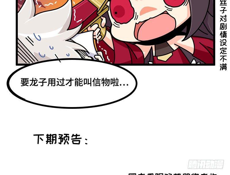 《山海镜花龙子实习日记》第四十八话 灵气信物 第9页