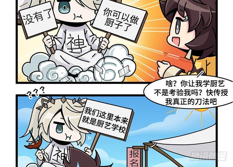 《山海镜花龙子实习日记》重阳节特别篇（上） 第13页