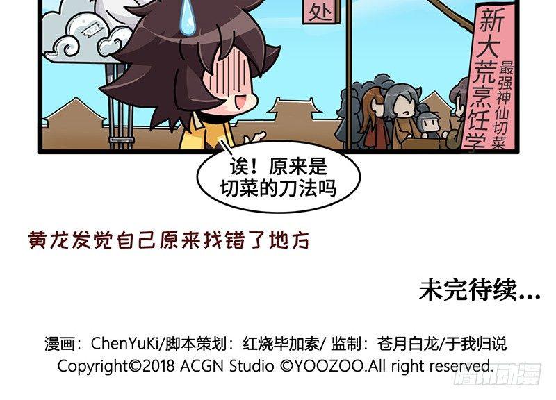 《山海镜花龙子实习日记》重阳节特别篇（上） 第14页